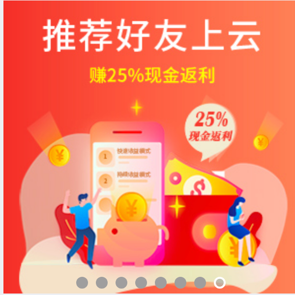 推荐好友上云